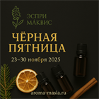 Черная пятница будет 23-30 ноября 2025