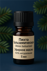 Пихта бальзамическая эфирное масло 1827